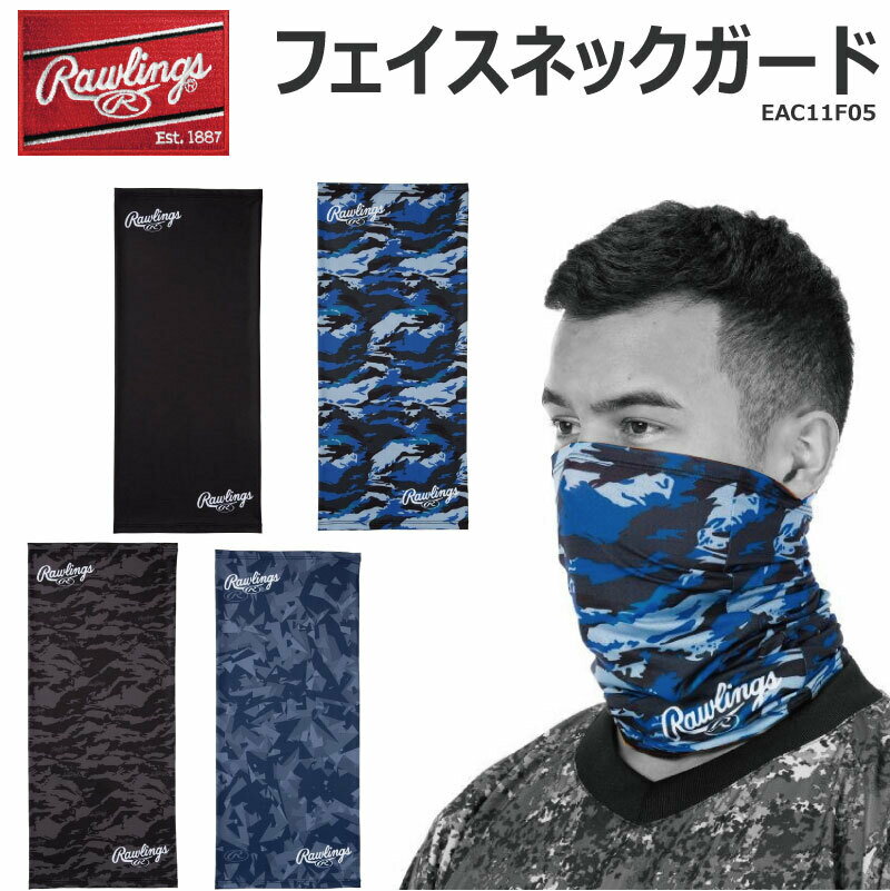 ローリングス(Rawlings) フェイスネックガード EAC11F05 野球 防寒 大人用 フェイスネックガード(オールシーズン)フリーサイズ 飛沫予防 BUFF バフ【ネコポス送料無料】【 ナカジマスポーツ 】