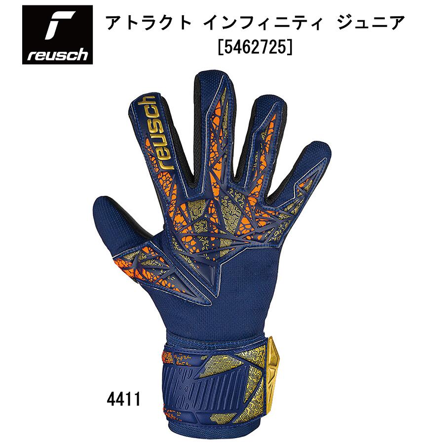 サッカー：ロイシュ reusch ゴールキーパーグローブ アトラクト インフィニティ ジュニア ATTRAKT INFINITY JR 5462725/プレミアムブルー/フットボール/フットサル/耐久性/グラブ/キーグロ/手…