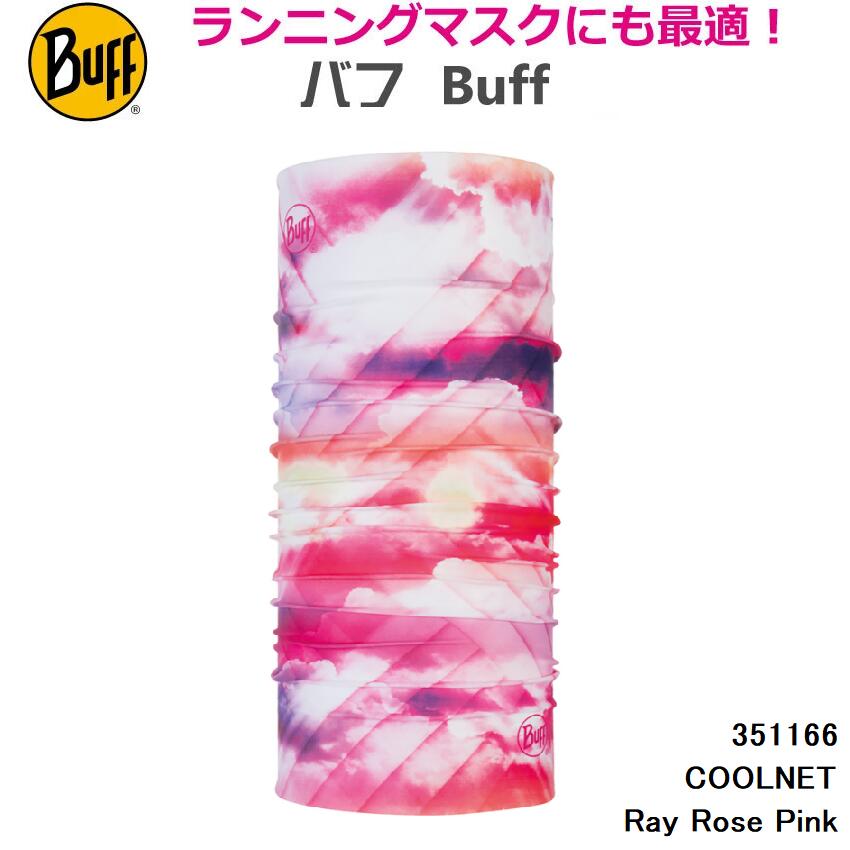 商品情報 品名 バフ ランニングマスク COOLNET UV+ RAY ROSE PINK 351166　ネックウォーマー フリーサイズ UPF50 COOLNET UV+効果 山中教授が、飛沫感染予防の為に「BUFF」がランニングに有効と情報発信されたことでも有名！説明 様々なシーンで愛用されているクーリング機能を備えた「COOLNET UV+バフ」冷感COOLNET　UPF50　。トレイルランニングやトレッキング、ボルダリング、ハイキング、乗馬、サイクリング、バイクでのツーリングなどの屋外での活動には理想的な商品。素材・生産国 素材：ポリエステル95％、ポリウレタン5％サイズ：22．7×53cm重量：37g機能：4way　ストレッチ、UV　カット、UPF50、リサイクル、ポリエステル、マイクロファイバー、湿気コントロール、多機能、100％シームレス、速乾【原産国】スペイン特徴・秘密 buff ネックウォーマー　オリジナルバフの特長は？Buffがトップアスリートたちから愛用される秘密。【安全素材】安全規格「エコテックス規格100」安心安全な素材を使用。【ニオイが気にならない】汗が付着して、嫌なニオイの元となるバクテリアや雑菌の増殖を抑える効果のあるポリジン加工。肌にやさしく、運動した後の汗のニオイも気になりません。【清潔かつ高性能】洗濯後もポリジン加工は洗い流されることはないので、清潔に管理できる。花粉やホコリも通さないオリジナルバフはマイクロファイバー素材。通気性もあるので快適な着け心地になっています。継ぎ目もないシームレスタイプなので、肌にやさしいく違和感がない。豊富な使用方法 ・ネッカチーフシーンに合わせて首元のワンポイントに・フェイスマスク首周りから口元までカバー・リストバンド汗をふいたり目印に・ヘッドバンド吸水性バツグンだからスポーツの時にも・ヘアバンドカチューシャとしてアレンジ・フーラード髪を通し、出した毛先のアレンジを楽しむ・シュシュ髪を束ねてシュシュとして・サハリンそのまま被ってターバン風・フード首元から頭までしっかりカバー・バラクラバ鼻周りから頭まで風やほこりをガード・キャップねじるだけで帽子に・パイレーツ結び目を動かしてサイズの調整が可能備考 #NAKAJIMASPORTS#KAHOKUTOWN【BUFF】バフ ランニングマスク ネックチューブ 351166 COOLNET UV+ RAY ROSE PINK フェイスガード/フリーサイズ/UPF50/ジョグ/ジム/ワークアウト/オシャレ/カッコいい/タウン/日焼け/UVカット/アウトドア/キャンプ/釣り/登山/トレッキング/自転車/バイク/マスク/マスク素材 スペイン生まれのネックチューブ！あの山中教授が、飛沫感染予防の為に「BUFF」がランニングに有効と情報発信されたことでも有名！ COOLNET UV+様々なシーンで愛用されているクーリング機能を備えた「冷感　COOLNET UV+バフ　UPF50」　トレイルランニングやトレッキング、ボルダリング、ハイキング、乗馬、サイクリング、バイクでのツーリングなどの屋外での活動には理想的な商品。素材：ポリエステル95％、ポリウレタン5％サイズ：22．7×53cm重量：37g機能：4way　ストレッチ、UV　カット、UPF50、リサイクル、ポリエステル、マイクロファイバー、湿気コントロール、多機能、100％シームレス、速乾【原産国】スペイン【安全素材】安全規格「エコテックス規格100」安心安全な素材を使用。【ニオイが気にならない】汗が付着して、嫌なニオイの元となるバクテリアや雑菌の増殖を抑える効果のあるポリジン加工。【清潔かつ高性能】花粉やホコリも通さないバフはマイクロファイバー素材。通気性もあるので快適な着け心地になっています。 2