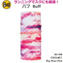 【BUFF】バフ ランニングマスク ネックチューブ 351166 COOLNET UV+ RAY ROSE PINK フェイスガード/フリーサイズ/UPF50/ジョグ/ジム/ワークアウト/オシャレ/カッコいい/タウン/日焼け/UVカット/アウトドア/キャンプ/釣り/登山/トレッキング/自転車/バイク/マスク/マスク素材