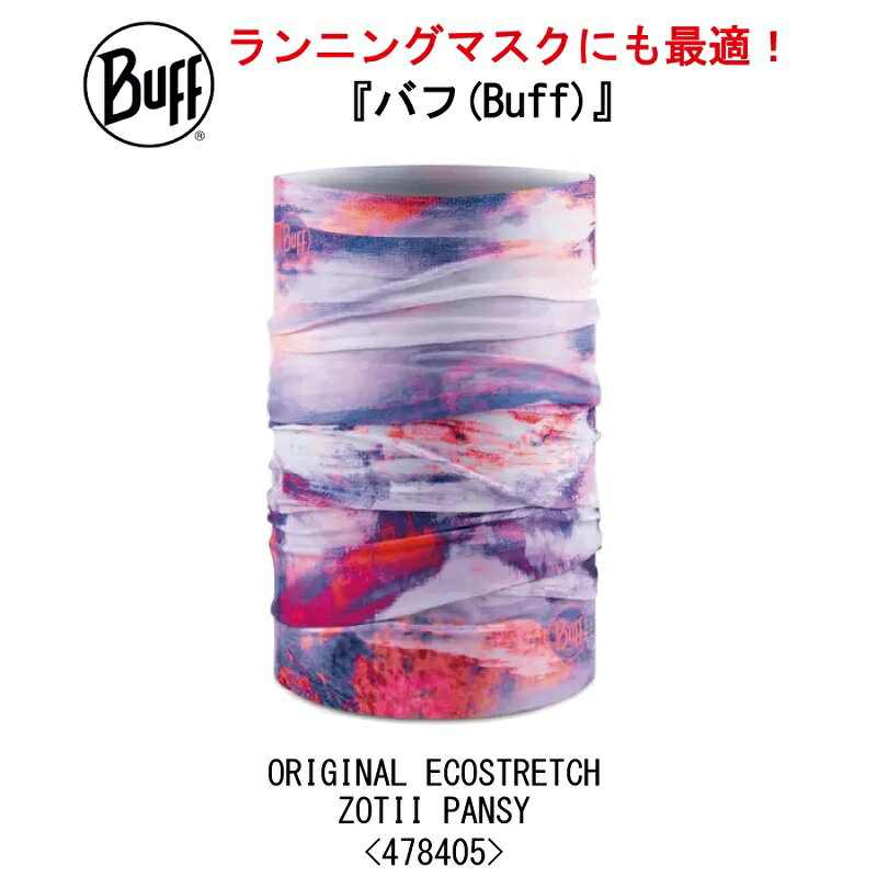 商品情報 品名 【BUFF】バフ 478405 ORIGINAL ECOSTRETCH ZOTII PANSY /ランニングマスク/ネックチューブ/ネックウォーマー/フリーサイズ/UPF50/2022AW効果 山中教授が、飛沫感染予防の為に「BUFF」がランニングに有効と情報発信されたことでも有名！説明 様々なシーンで愛用されているオールラウンダー「オリジナルバフ」通年通して使える多機能商品。トレイルランニングやトレッキング、ボルダリング、ハイキング、乗馬、サイクリング、バイクでのツーリングなどの屋外での過酷な寒さには理想的な防寒商品。素材・生産国 素材：ポリエステル95％、ポリウレタン5％サイズ：22．3×53cm重量：40g機能：4way　ストレッチ、UV　カット、UPF50、リサイクル、ポリエステル、マイクロファイバー、湿気コントロール、多機能、100％シームレス、速乾【原産国】スペイン特徴・秘密 buff ネックウォーマー　オリジナルバフの特長は？Buffがトップアスリートたちから愛用される秘密。【安全素材】安全規格「エコテックス規格100」安心安全な素材を使用。【ニオイが気にならない】汗が付着して、嫌なニオイの元となるバクテリアや雑菌の増殖を抑える効果のあるポリジン加工。肌にやさしく、運動した後の汗のニオイも気になりません。【清潔かつ高性能】洗濯後もポリジン加工は洗い流されることはないので、清潔に管理できる。花粉やホコリも通さないオリジナルバフはマイクロファイバー素材。通気性もあるので快適な着け心地になっています。継ぎ目もないシームレスタイプなので、肌にやさしいく違和感がない。豊富な使用方法 ・ネッカチーフシーンに合わせて首元のワンポイントに・フェイスマスク首周りから口元までカバー・リストバンド汗をふいたり目印に・ヘッドバンド吸水性バツグンだからスポーツの時にも・ヘアバンドカチューシャとしてアレンジ・フーラード髪を通し、出した毛先のアレンジを楽しむ・シュシュ髪を束ねてシュシュとして・サハリンそのまま被ってターバン風・フード首元から頭までしっかりカバー・バラクラバ鼻周りから頭まで風やほこりをガード・キャップねじるだけで帽子に・パイレーツ結び目を動かしてサイズの調整が可能 備考 #NAKAJIMASPORTS#KAHOKUTOWN【BUFF】バフ 478405 ORIGINAL ECOSTRETCH ZOTII PANSY/ランニングマスク ネックチューブ ネックウォーマー フリーサイズ UPF50 スキー/スノボ/タウン/日焼け/UVカット/ランニング/アウトドア/トレッキング/マスク/マスク素材/2022AW スペイン生まれのネックチューブ！あの山中教授が、飛沫感染予防の為に「BUFF」がランニングに有効と情報発信されたことでも有名！ 【BUFF】バフ 478405 ORIGINAL ECOSTRETCH ZOTII PANSY/ネックウォーマー フリーサイズ UPF50 あの山中教授が、飛沫感染予防の為に「BUFF」がランニングに有効と情報発信されたことでも有名！様々なシーンで愛用されているオールラウンダー「オリジナルバフ」通年通して使える多機能商品。トレイルランニングやトレッキング、ボルダリング、ハイキング、乗馬、サイクリング、バイクでのツーリングなどの屋外での過酷な寒さには理想的な防寒商品。素材：ポリエステル95％、ポリウレタン5％サイズ：22．3×53cm重量：40g機能：4way　ストレッチ、UV　カット、UPF50、リサイクル、ポリエステル、マイクロファイバー、湿気コントロール、多機能、100％シームレス、速乾【原産国】スペインbuff ネックウォーマー　オリジナルバフの特長は？Buffがトップアスリートたちから愛用される秘密。【安全素材】安全規格「エコテックス規格100」安心安全な素材を使用。【ニオイが気にならない】汗が付着して、嫌なニオイの元となるバクテリアや雑菌の増殖を抑える効果のあるポリジン加工。肌にやさしく、運動した後の汗のニオイも気になりません。【清潔かつ高性能】洗濯後もポリジン加工は洗い流されることはないので、清潔に管理できる。花粉やホコリも通さないオリジナルバフはマイクロファイバー素材。通気性もあるので快適な着け心地になっています。継ぎ目もないシームレスタイプなので、肌にやさしいく違和感がない。【豊富な使用方法】・ネッカチーフシーンに合わせて首元のワンポイントに・フェイスマスク首周りから口元までカバー・リストバンド汗をふいたり目印に・ヘッドバンド吸水性バツグンだからスポーツの時にも・ヘアバンドカチューシャとしてアレンジ・フーラード髪を通し、出した毛先のアレンジを楽しむ・シュシュ髪を束ねてシュシュとして・サハリンそのまま被ってターバン風・フード首元から頭までしっかりカバー・バラクラバ鼻周りから頭まで風やほこりをガード・キャップねじるだけで帽子に・パイレーツ結び目を動かしてサイズの調整が可能#NAKAJIMASPORTS#KAHOKUTOWN 2