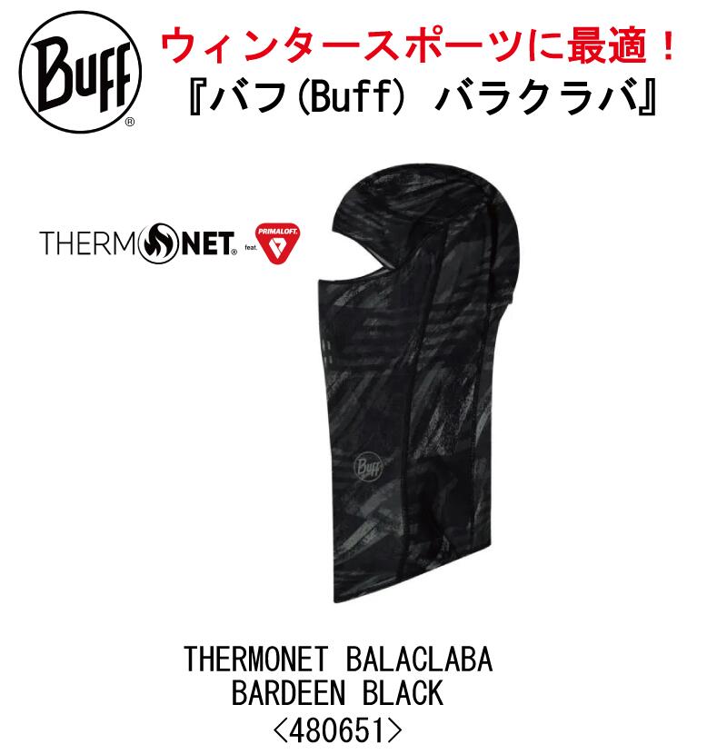 【BUFF】THERMONET HINGED BALACLAVA BARDEEN BLACK 480651 バフ バラクラバ /保温/防寒/スキー/スノボ/アクティビティ/登山//日焼け/ランニング/アウトドア/トレッキング/ネコポス発送