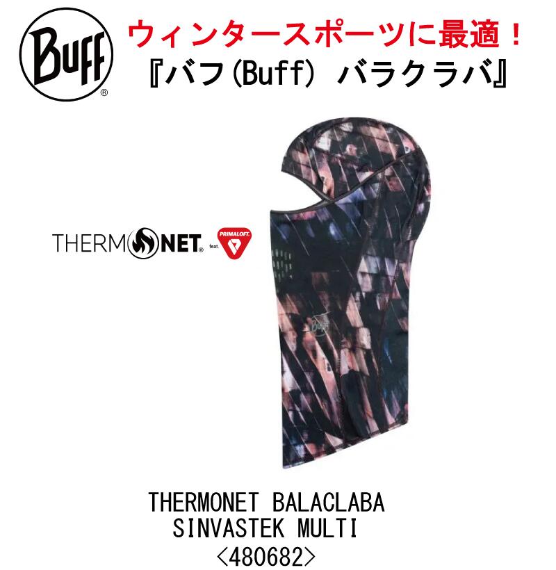 【BUFF】THERMONET HINGED BALACLAVA SINVASTEK MULTI 480682 バフ バラクラバ /保温/防寒/スキー/スノボ/アクティビティ/登山//日焼け..