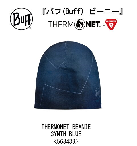 BUFF バフ THERMONET BEANIE SYNTH BLUE 563439 /2024AW/サーモネット/ストレッチ/シームレス/薄手/ビーニー/帽子/防寒/保温/スキー/スノボ/メルメットインナー/オシャレ/タウン/アウトドア/トレッキング/登山/散歩/釣り/移動/観光/ネコポス対応 BUFF バフ THERMONET BEANIE SYNTH BLUE 563439 /2024AW/サーモネット/ストレッチ/シームレス/薄手/ビーニー/帽子/防寒/保温/スキー/スノボ/メルメットインナー/オシャレ/タウン/アウトドア/トレッキング/登山/散歩/釣り/移動/観光/ネコポス対応