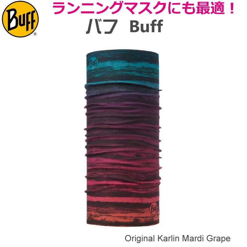 バフ 7505933(334831) ランニングマスク ネックチューブ Original Karlin Mardi Grape ネックウォーマー フリーサイズ UPF50 スキー/スノボ/オシャレ/カッコいい/タウン/日焼け/UVカット/ランニング/アウトドア/トレッキング/マスク/マスク素材