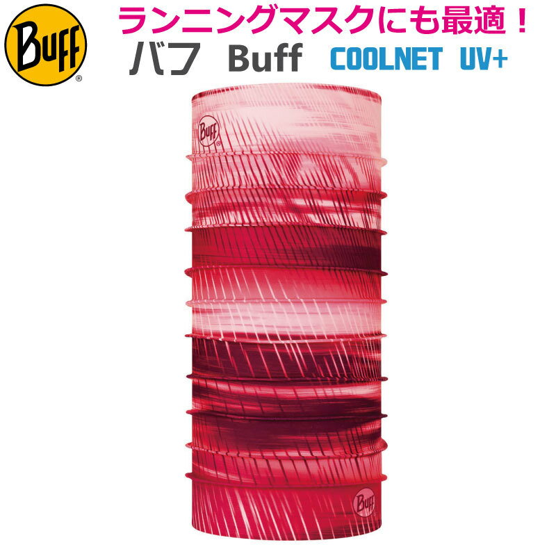 【BUFF】バフ ランニングマスク ネックチューブ 386601 COOLNET UV+ KEREN FLASH PINK ネックウォーマー フリーサイズ UPF50 冷感/オシャレ/カッコいい/タウン/日焼け/UVカット/ランニング/アウトドア/トレッキング/マスク/マスク素材/夏用/冷やす/クーリング/クール