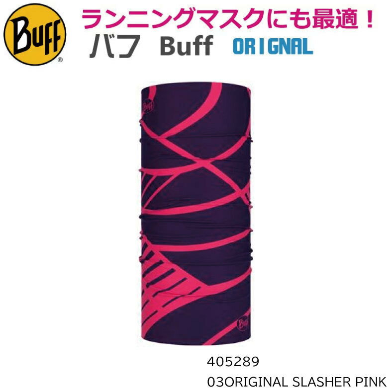 【BUFF】バフ 405289 ORIGINAL SLASHER PINK　ランニングマスク ネックチューブ ネックウォーマー フリーサイズ UPF50 スキー/スノボ/タウン/日焼け/UVカット/ランニング/アウトドア/トレッキング/マスク/マスク素材【 5月お買い物マラソン 】