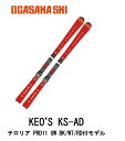 スキー:OGASAKA 小賀坂 オガサカ スキー+ビンディング Keo's KS-AD/RD TYROLIA チロリア PRD11GW/ケオッズ/サンドウィッチ...