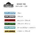 スノースポーツ: ハヤシワックス HAYASHI WAX ステッカー 大 STICKER LARGE 25mm×139mm/スキー/スノーボード/スノボ/ヘルメット/板/ストック/ポール/車/ドレスアップ/デコ/ゲレンデ/レース/パーク/オフピステ/バックカントリー/チューンナップ/ウィンター/【 no war 】