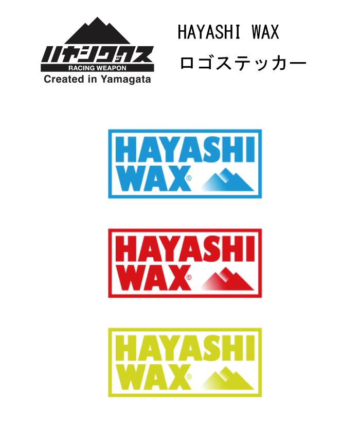 ヘルメットなどの湾曲した面にも貼りやすくなりました。 カラーインクの下に白地があるので色の付いている部分は透けにくくなっています。 ※白い部分は透明となります。 ■品名：ロゴステッカー(大) ■カラー ・赤 & 透明 ・青 & 透明 ・黄 & 透明 ■サイズ：210mm×95mm ※画面上と実物では多少色具合が異なって見える場合もございます。予めご了承ください ※掲載商品の仕様、デザイン、生産国、発売時期は予告なく変更する場合がありますので、あらかじめご了承ください。 ※ネコポスで発送となります。配達時間、配達日の指定はできませんのでご了承ください。 #NAKAJIMASPORTS#KAHOKUTOWNすべてのSNOWファンへ！ 滑走性にこだわり一切の妥協を許さず高性能を実現！ 山形生まれのワックスブランド！ ハヤシワックスは滑走性能を追求し、サポートレーサーの情報を元に日々研究されるワックス造りには一切の妥協を許しません。私たちのワックスは、使われる方の声に耳を傾け、さらには国内外で活躍するトッププレイヤーに、世界各地を舞台にワックステストを依頼。スキーやスノーボードを満喫したいという方も、1／100秒を争うレーサー達も、誰もが望む「滑り」が、次なるステージへと拓けていくよう、これからも皆様と共にワックスの開発を続けて参ります。 スノースポーツ：HAYASHI WAX ハヤシワックス ロゴステッカー(大) Logo Sticker Large /スキー/スノーボード/スノボ/ゲレンデ/レース/パーク/オフピステ/バックカントリー/チューンナップ/板/メット/デコ/ドレスアップ/ネコポス発送