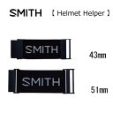 Smith:スミス ヘルメットヘルパー HELMET HELPER【ネコポス発送】延長ベルト/ベルト伸び防止/スキー/スノボ/スノーボード/ゴーグル/ヘルメット...