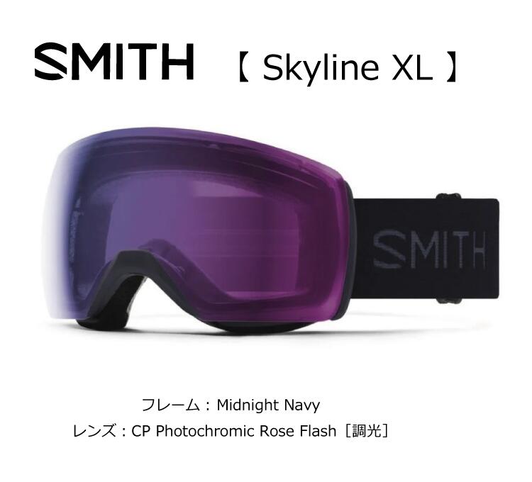 スノーゴーグル：SMITH スミス Skyline XL Midnight Navy スカイラインXL ミッドナイトネイビー/クロマポップ/調光/スキー/スノボ/ボード/オシャレ/カッコいい/パーク/フリーライド/ゲレンデ/バックカントリー/デモ/基礎/メガネ対応/眼鏡対応/ODS-3対応/アジアンフィット