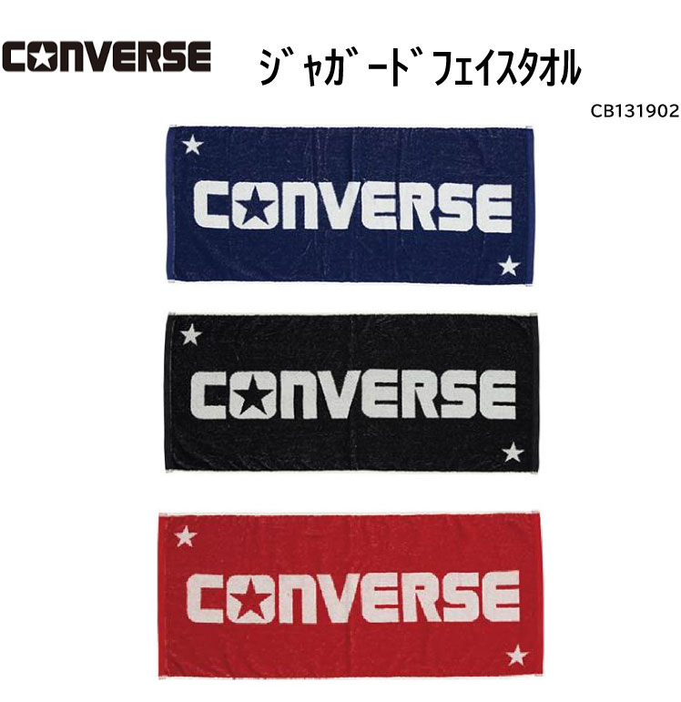 コンバース converse ジャガードフェイスタオル CB131902【 ナカジマスポーツ 】タオル バスケットボー..