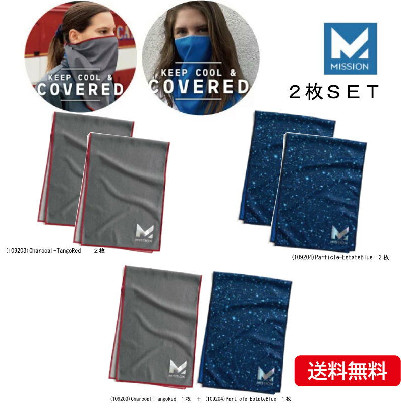 【冷感タオル】MISSION ミッション マックスクーリングタオル 109204 109203 2枚セット 送料無料 UPF50+ ランニングマスクにも/Coo...