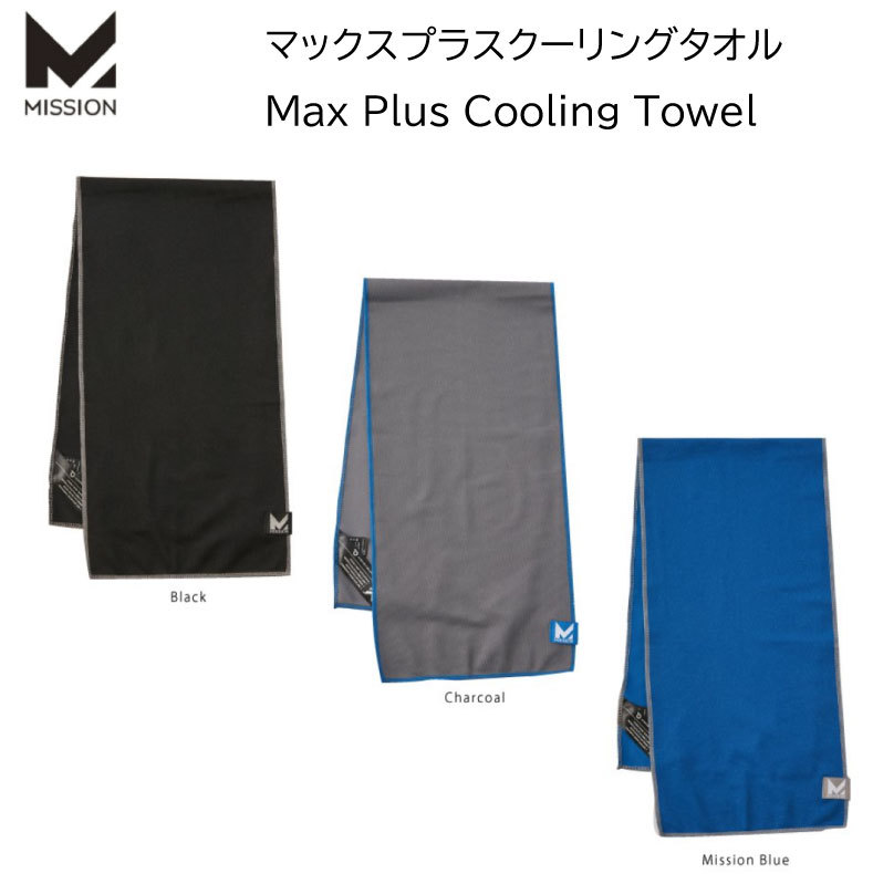 クーリングタオル MISSION マックスプラスクーリングタオル Max Plus Cooling Towel 109371HC 109372HC 109370HC ランニングCool/涼しい/冷却効果/作業/ジョグ/アウトドア/散歩/コロナ対策/暑さ対策/熱中症対策/吸水/冷却効果