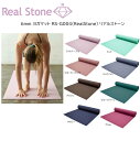 Real Stone リアルストーン 6mm ヨガマット RS-G004(RealStone) リアルストーン ヨガ マット 日本発 エクササイズ フィットネス 体操 クッション性抜群 ストレッチ 肉厚マット 体操マット 体操教室【 4月お買い物マラソン 】