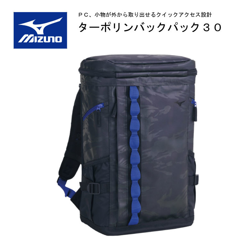 【※即納可】限定品 在庫限り MIZUNO ミズノ ターポリンバックパック30 33JD030091 ボックス型30L【送料無料】 部活/スポ少/クラブ/遠征/合宿/旅行/宿泊/NXT/卓球/陸上/ジム/ワークアウト/ラン/スポーツ