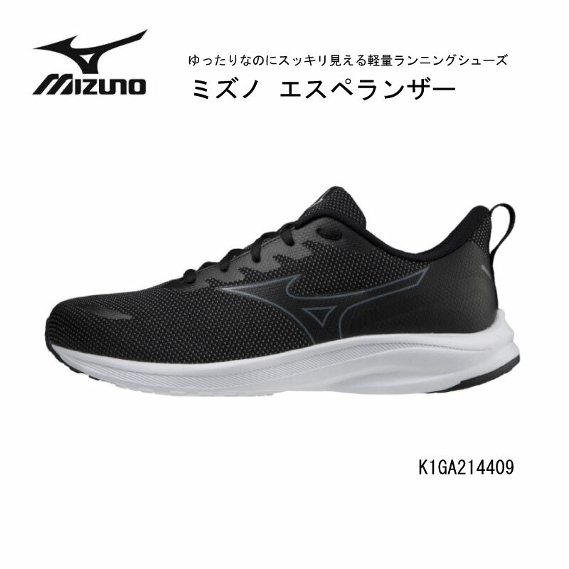 【予約販売】【※2022年4月発売予定】mizuno ミズノ ランニング ミズノ エスペランザー 運動靴 普段履きに ランニングに おしゃれ おすすめ 軽量ランニングシューズ タウン ウォーキング 散歩 内履き 施設 教員 シンプル 地味【WINTER SALE!】