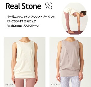 RealStone リアルストーン オーガニックコットン アシンメトリー タンク RF-C004TT ヨガウェア フィットネスウェア ヨガ ヨガウェア 日本発 エクササイズ フィットネス 体操 普段着 レディース 女子用 【※ネコポス便送料無料】