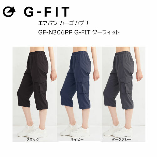 エアパン エアパン カーゴカプリ GF-N306PP G-FIT ジーフィット(G-FIT) ジーフィット カーゴパンツ カプリ ヨガ パンツ ズボン ヨガウ..