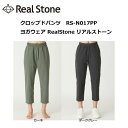 RealStone リアルストーン クロップドパンツ RS-N017PP ヨガウェア フィットネスウェア ヨガ ヨガウェア 日本発 エクササイズ フィットネス 体操 普段着 レディース 女子用 【※ネコポス便送料無料】2022AW【スーパーSALE　3/4～】