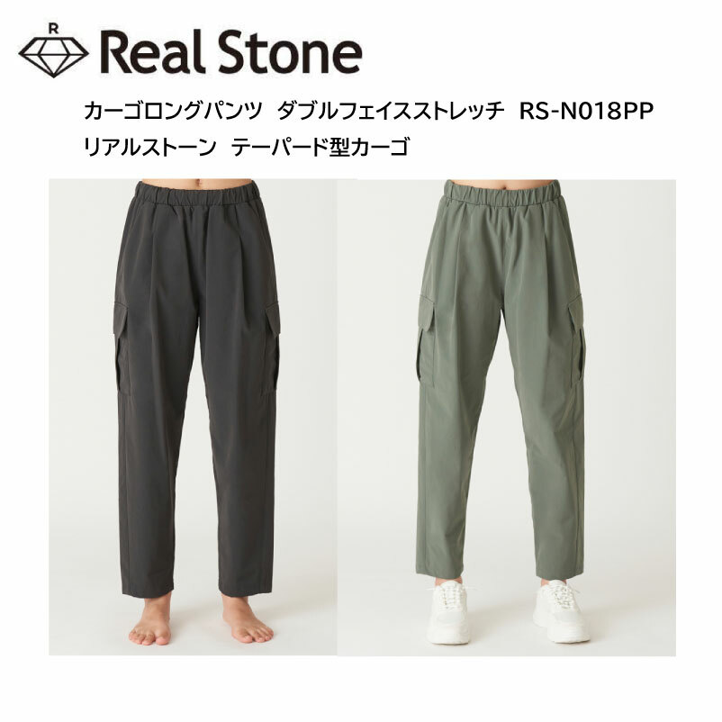 RealStone リアルストーン カーゴロングパンツ RS-N018PP ヨガウェア フィットネスウェア ヨガ ヨガウェア 日本発 エクササイズ フィットネス 体操 普段着 レディース 女子用 【 ネコポス便送…