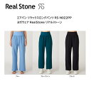 RealStone リアルストーン エアパン リラックスロングパンツ RS-N022PP ヨガウェア フィットネスウェア ヨガ ヨガウェア 日本発 エクササイズ...