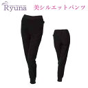 楽天ナカジマスポーツ楽天市場店リュウナ RYUNA 2WAY 切替ストレッチタフタ ジョガーパンツ WK7088 ランニング ウォーキング ジョガパン レディース