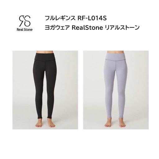 RealStone リアルストーン フルレギンス RF-L014S ヨガウェア フィットネスウェア ヨガ ヨガウェア 日本発 エクササイズ フィットネス レディース 女子用 【※ネコポス便送料無料】【 ナカジマスポーツ 】 RealStone リアルストーン フルレギンス RF-L014S ヨガウェア フィットネスウェア ヨガ ヨガウェア 日本発 エクササイズ フィットネス レディース 女子用 【※ネコポス便送料無料】【 ナカジマスポーツ 】