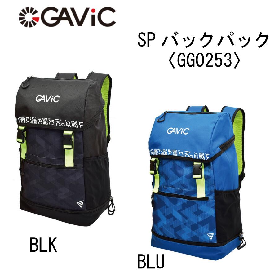 サッカー：GAVIC ガビック SPバックパック ＜GG0253＞ 30L/普段使いにも！/フットボール/フットサル/練習/部活/スポ少/クラブ/トレーニング/ボール収納/シューズ収納/ドリンクホルダー/ジュニア/小学生/大容量/リュック/ザック/【 5月お買い物マラソン 】