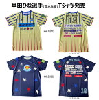 【※受注期間 5月13日AM8時まで予約可能・受注生産】限定商品 ニッタク 2024 早田ひな Tシャツ NX-2019 男女兼用/2024/JTTAマークなし/試合着用不可/納品予定日：4月中旬（予定数量を超えた場合は6月中旬）早田 ひな