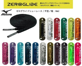 ミズノ 結びやすい 通しやすい ほどけにくい ZEROGLIDE ゼログライドシューレース(平型 幅4mm) P1GZ2021 靴ひも 緩みにくい グリップ加工 くつひも くつ紐 ランニング ジョギング サッカー フットサル バスケット 卓球 バレー ジュニア キッズ 大人【※ネコポス便対応商品】