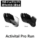 アクティバイタル 超立体 PRO RUN プロ ラン フットサポーター 5本指ソックス Activital【ネコポス送料無料】 マラソン ショート アーチケア ランニング トレーニング テーピング機能内蔵 グリップ強化 足首の負担軽減 抗菌防臭 ねんざ予防 足首保護 足首社長