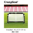 サッカー:クレイジーゴール CrazyGoal MGX-1409 幅140cm×高さ90cm×奥行75cm/8.8kg/ミニゴール/ネットカラー選択可/ミニゴー...