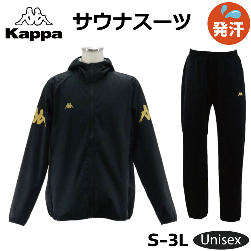 Rakuten - サウナスーツ Kappa カッパ メンズ 上下セット フード付き ジャケット パンツ 発汗サポート トレーニングウェア ランニング ジム フィットネス 減量着 セットアップ ブラック 145985