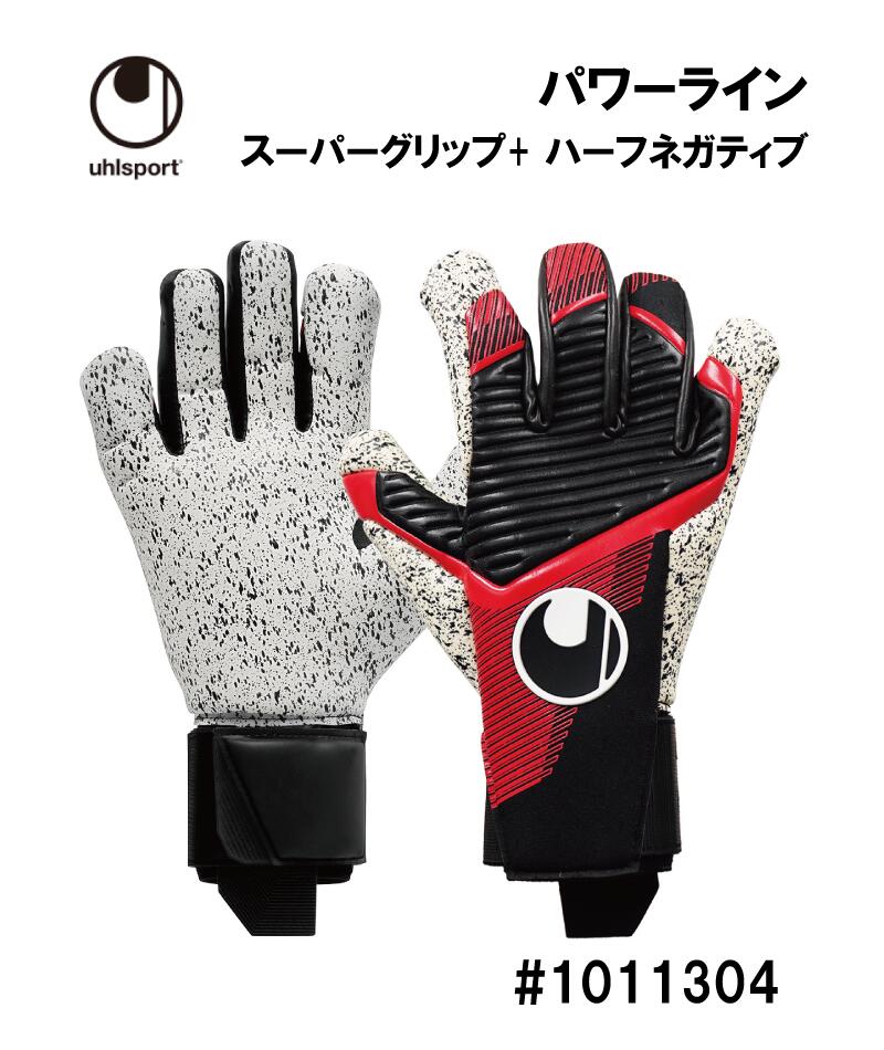 サッカー：ウールシュポルト uhlsport ゴールキーパーグローブ パワーライン スーパーグリップ+ ハーフネガティブ 1011304/POWERLINE/キーパーグラブ/キーグロ/手袋/試合/マッチ/ゲーム/大会/2023年秋冬モデル