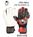 サッカー：ウールシュポルト「uhlsport」キーパーグローブ パワーライン ソフト フレックスフレーム 1011310/POWERLINE/プロテクト/プロテクター/保護/サポート/グラブ/キーグロ/手袋/ジュニア/Jr/スポ少/小学生/部活/練習/クラブ