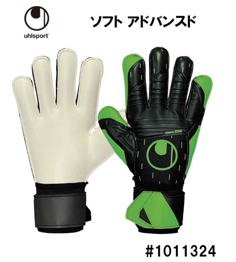 サッカー：ウールシュポルト「uhlsport」キーパーグローブ ソフト アドバンスド 1011324/クラシックカット/2023SS/グラブ/キーグロ/手袋/ジュニア/Jr/試合/大会/マッチ/スポ少/小学生/部活/練習/ #STOP WAR