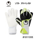 サッカー:ウールシュポルト「uhlsport」キーパーグローブ ソフト アドバンスド 1011355/クラシックカット/2024SS/グラブ/キーグロ/手袋/ジュニア/Jr/子供/試合/大会/マッチ/スポ少/部活/練習/小学生/中学生/高校生/社会人/