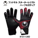 ウールシュポルト「uhlsport」フットサル専用グローブ スターターレジスト ハーフネガティブ 1011360/2023年秋冬/グラブ/手袋/耐久性/ジュニア/Jr/スポ少/小学生/キッズ/中学生/高校生/社会人/部活/練習/フットサル/トレーニング/FUTSAL/ゴレイロ/【ネコポス発送】