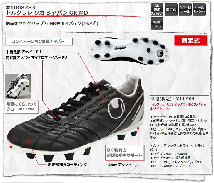 サッカー ウールシュポルト Uhlsport ゴールキーパースパイク トルクラレ リガ ジャパン Gk Gk Md 100 ミズノ 卓球 送料無料 リガ サッカースパイク Gk キャッシュレス5 還元 ナカジマスポーツ店 ドイツブランドのウールシュポルト Uhlsport