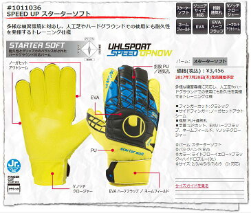 サッカー：ウールシュポルト「uhlsport」ゴールキーパーグローブ SPEED UP スターターソフト #1011036 【ネコポス便送料無料】ジュニア対応/junior/少年用/少女用/小学生/キーパーグラブ/キーパー手袋/入門用/練習/部活/トレーニング【キャッシュレス5%還元】