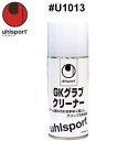 サッカー：ウールシュポルト「uhlsport」キーパーグローブメンテナンス　#U1013 GKグラブ　クリーナー/ジュニア対応/junior/少年/少女/小学生/キーパーグラブ/キーパー手袋/ケア/お手入れ【 4月お買い物マラソン 】