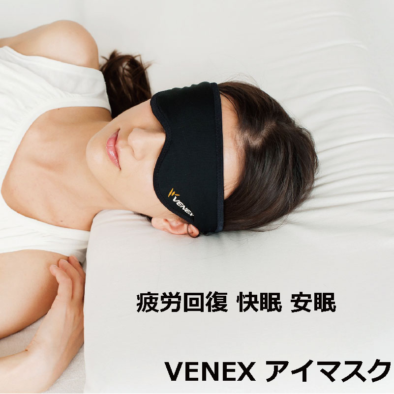 VENEX : ベネクス VENEX アイマスク 6106/休養時専用ウェア/休養/休息/回復/睡眠の質/快眠/目/眼精疲労/睡眠負債/疲れとり/快眠/安眠 【リカバリーウエア】【ネコポス便送料無料】着るサプリ【プレゼント/ラッピング無料】【キャッシュレス5％還元】