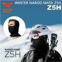 防寒マスク NAROO MASK (ナルーマスク) Z5H フレーム付 呼吸と会話がしやすい スキー/スノーボード/サイクリング/バイク/曇りにくい/スポーツマスク/呼吸/99%UV/冬用【 ナカジマスポーツ 】(4)
