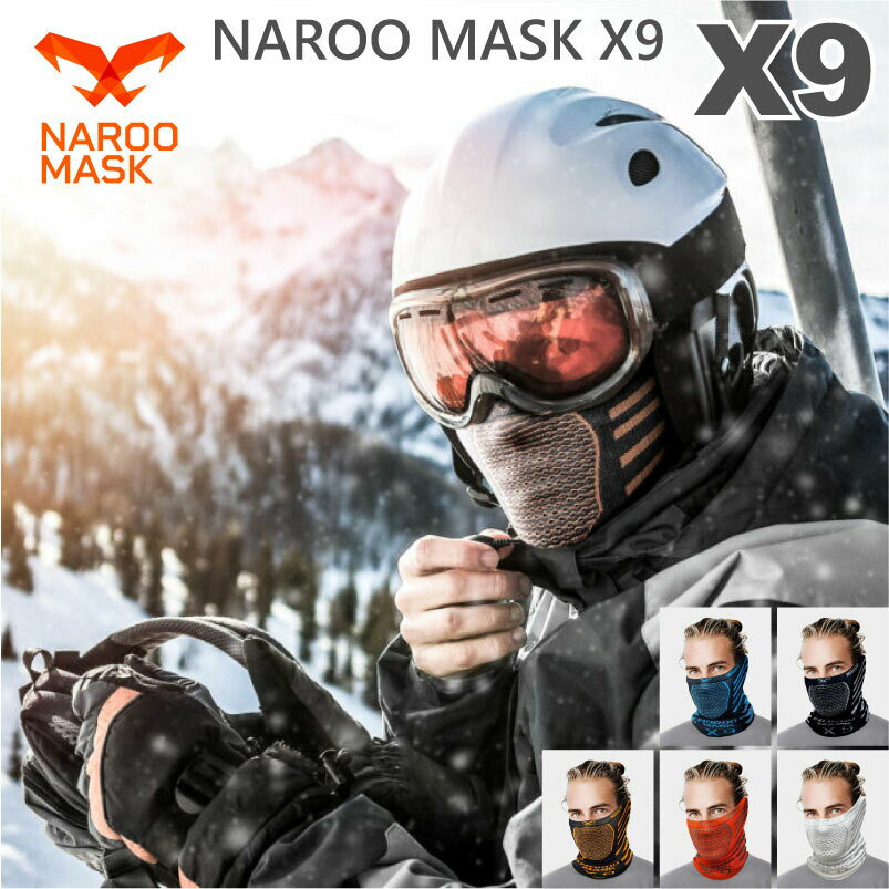 防寒マスク NAROO MASK (ナルーマスク) X9 THERMAL NECK GAITER スキー/スノーボード/サイクリング/バイク/曇りにくい/スポーツマスク/呼吸/99％UV/冬用【 4月お買い物マラソン 】