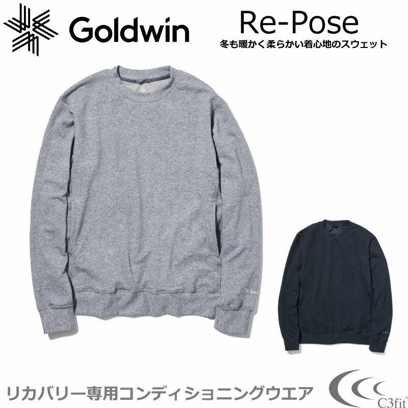 リポーズ Re-Pose スウェットシャツ（C3fit／メンズ） Sweatshirt GC40330 リカバリー 光電子 免疫力 日本製 Goldwin ゴールドウィン【 5月お買い物マラソン 】