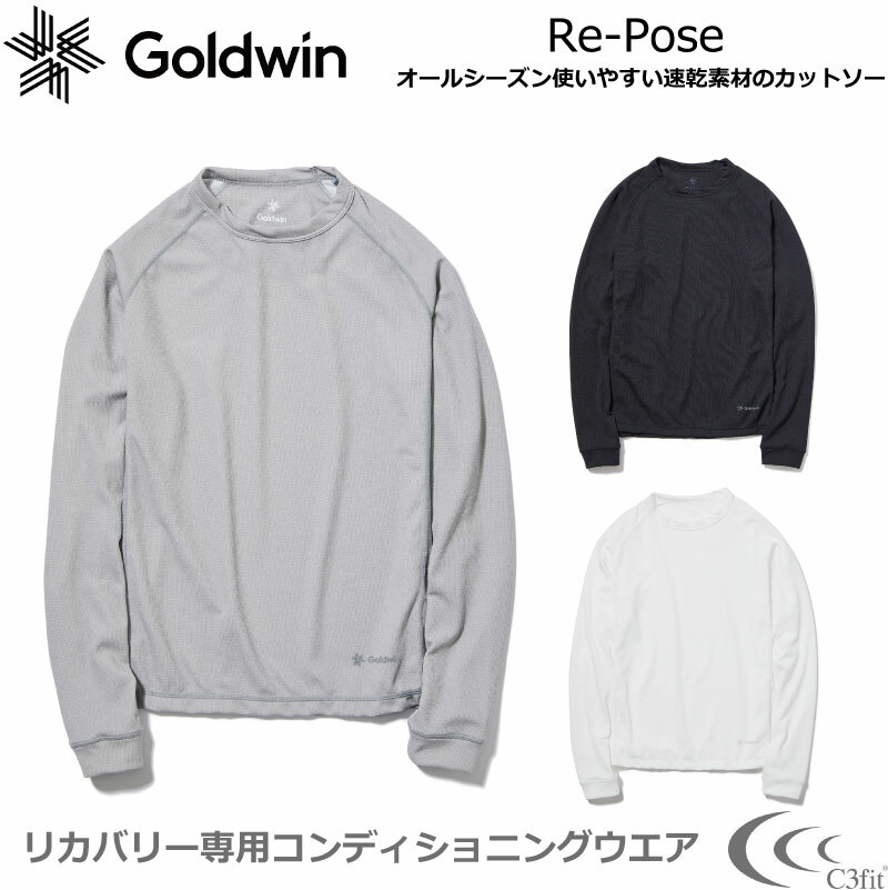 リポーズ Re-Pose ロングスリーブTシャツ（C3fit／メンズ） L/S T-Shirt　GC40300　リカバリー　光電子　免疫力　日本製 Goldwin ゴールドウィン