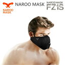 NAROO MASK (ナルーマスク) FZ1S 花粉症/スポーツ/サイクリング/バイク/ワークアウト/ジム/スポーツマスク/呼吸/ハードトレーニング/高負荷/激しい/曇りにくい【 4月お買い物マラソン 】