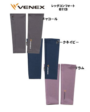 母の日 父の日 リカバリーウエア:ベネクス VENEX レッグコンフォート<6113>/免疫力アップ/ストレス低減/休養時専用ウェア/休養/休息/睡眠の質/快眠/疲れ/疲労回復/ふくらはぎ【ネコポス送料無料】【ギフト/プレゼント/ラッピング無料】【コロナ禍に負けるな! 】